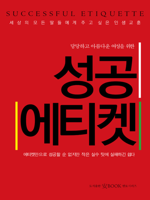 Title details for 성공에티켓 by 편집부 - Available
